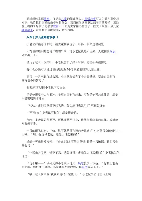 八至十岁儿童睡前故事