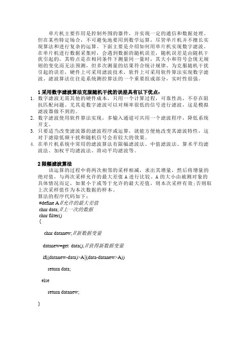 单片机数字滤波算法