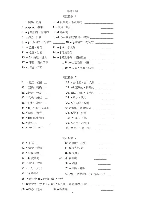 3500词汇检测(学生版)精编版