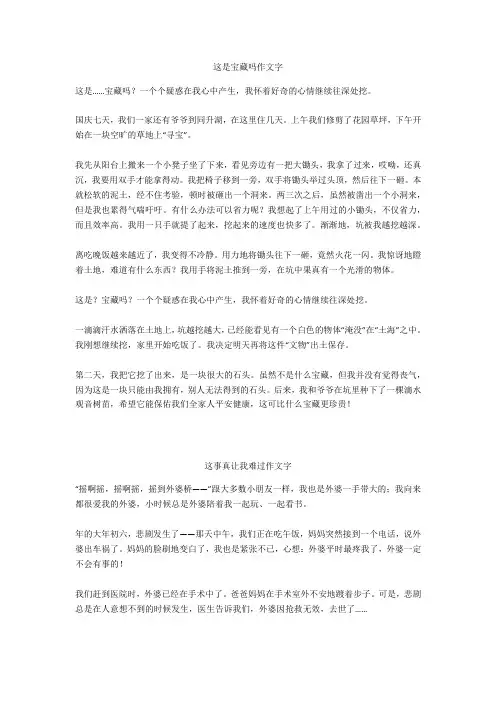 这事真让我难过作文600字
