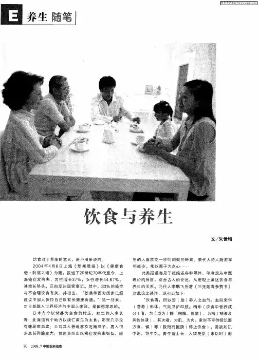 饮食与养生