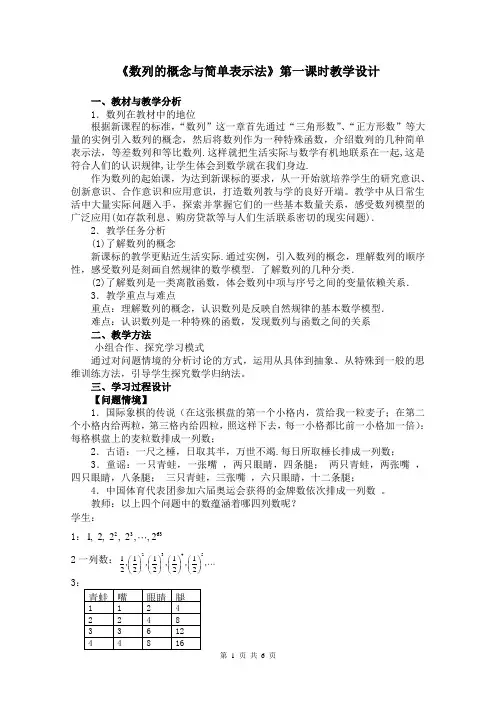 《数列的概念与简单表示法》第一课时教学设计