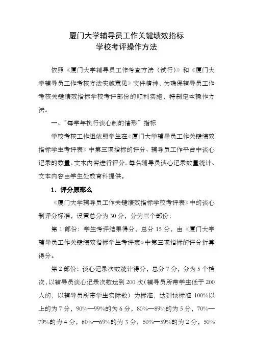 辅导员工作关键绩效指标