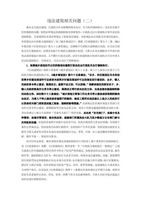 违法建筑相关问题