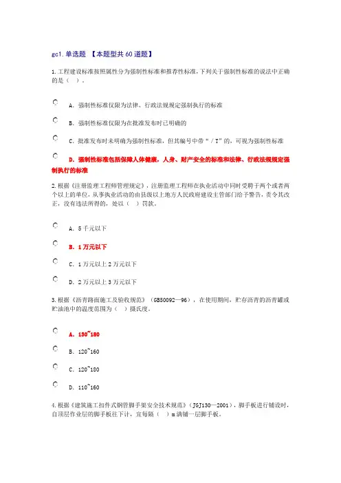 注册监理工程师继续教育考试3