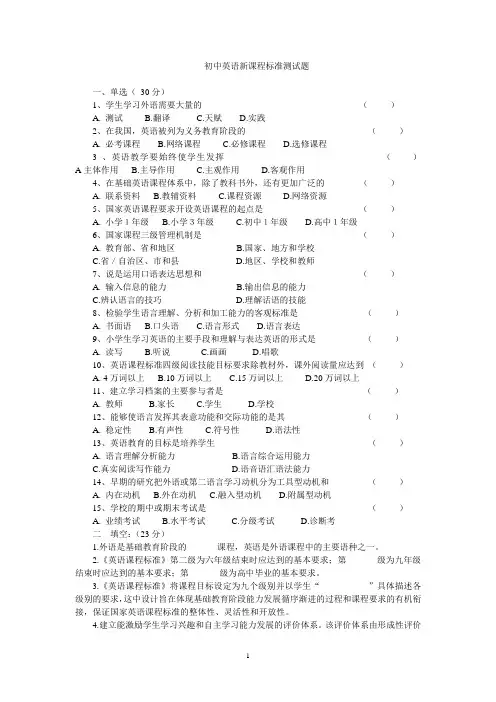 初中英语新课程标准测试题及答案