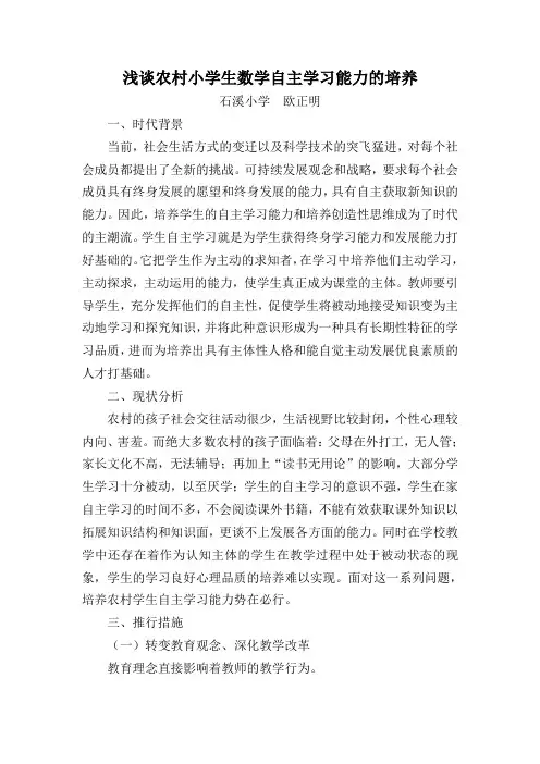 浅谈农村小学生自主学习能力的培养