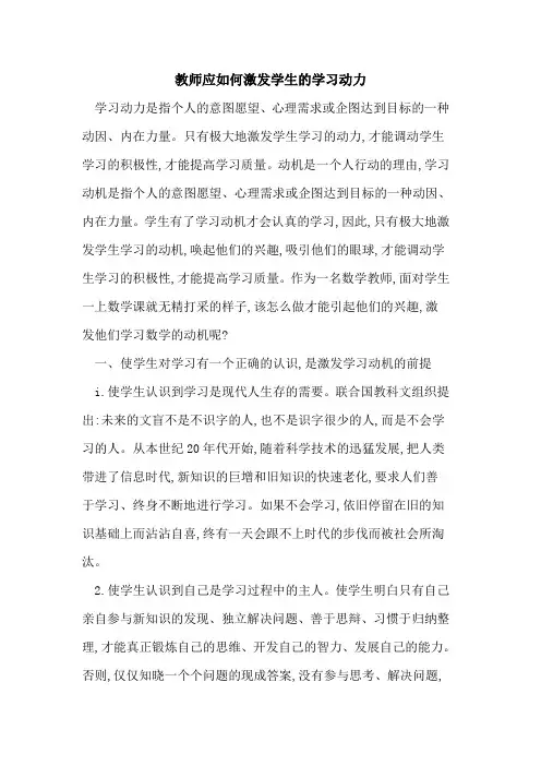 教师应如何激发学生学习动力