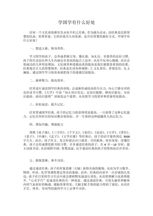 学国学有什么好处
