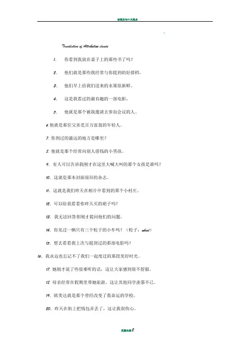 定语从句翻译练习题