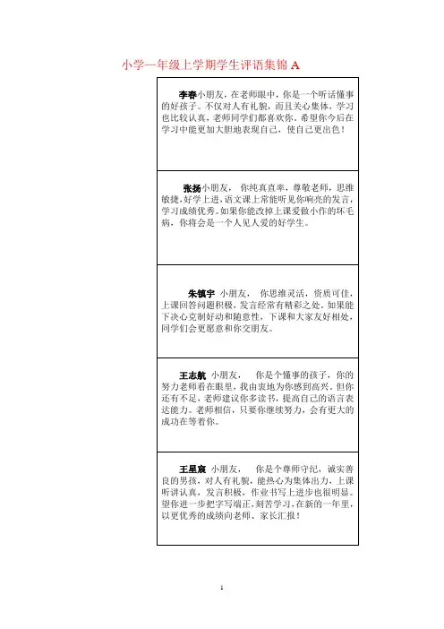 小学二年级上学期学生评语集锦