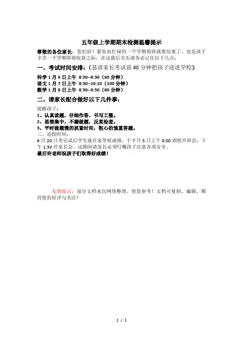 三年级下学期期末检测温馨提示
