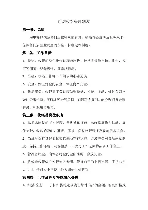 店铺收银管理制度