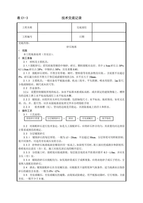 砂石地基施工工艺