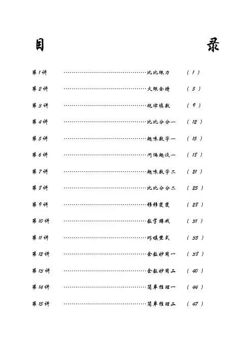 二年级思维训练教案校本 2