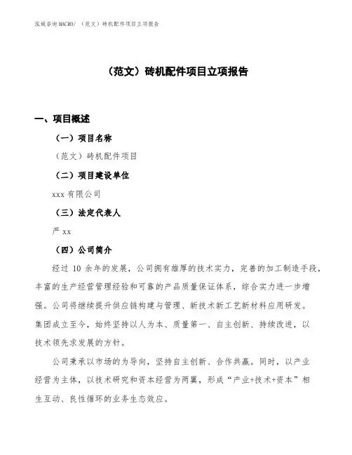(模板)砖瓦设备项目立项报告