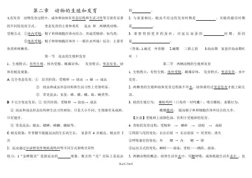 济南版八年级上册第二章动物的生殖和发育与第三章人类的生殖和发育复习提纲
