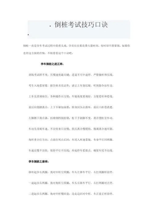 倒桩考试技巧口诀