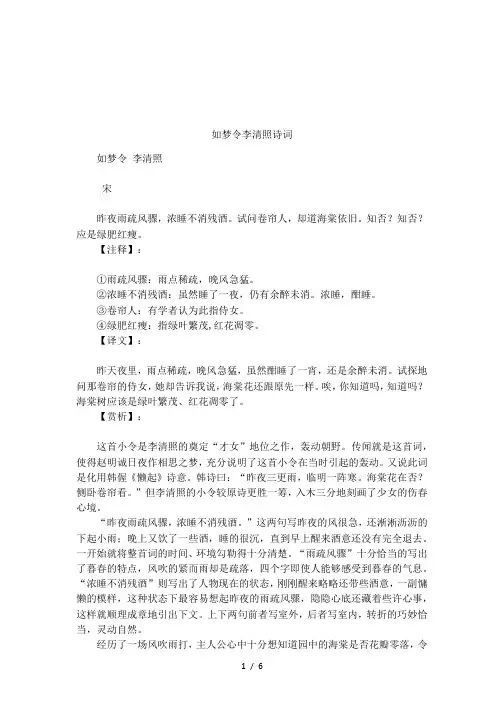 如梦令李清照诗词