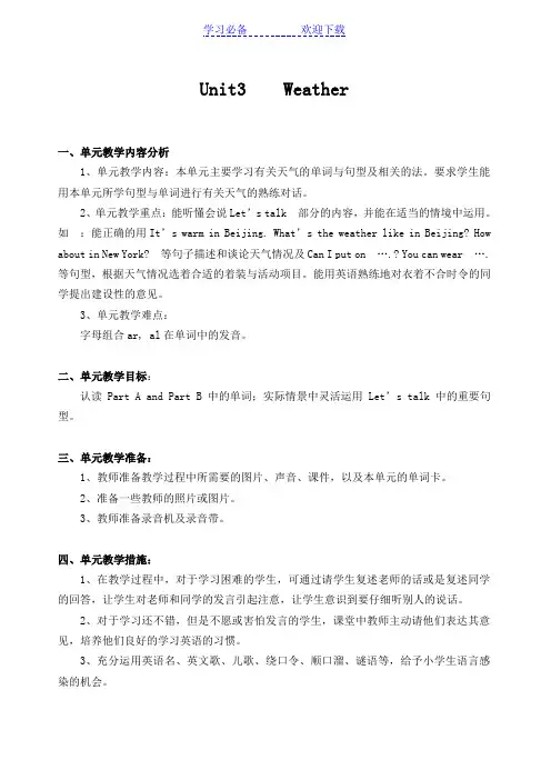 新版PEP小学四年级下册英语第三单元教案