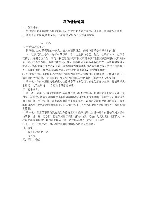 我的爸爸妈妈