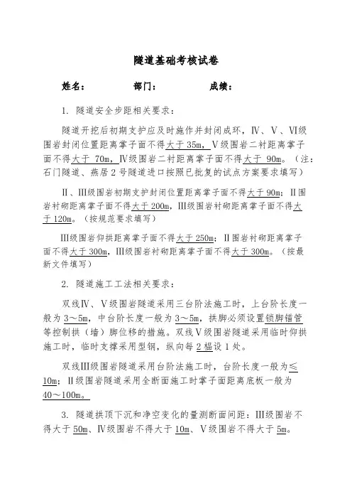 隧道考试试卷设计参数版(含答案) -