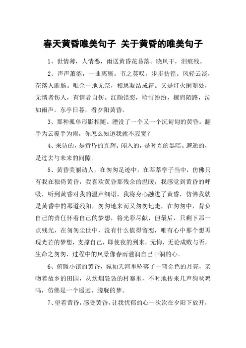 春天黄昏唯美句子 关于黄昏的唯美句子
