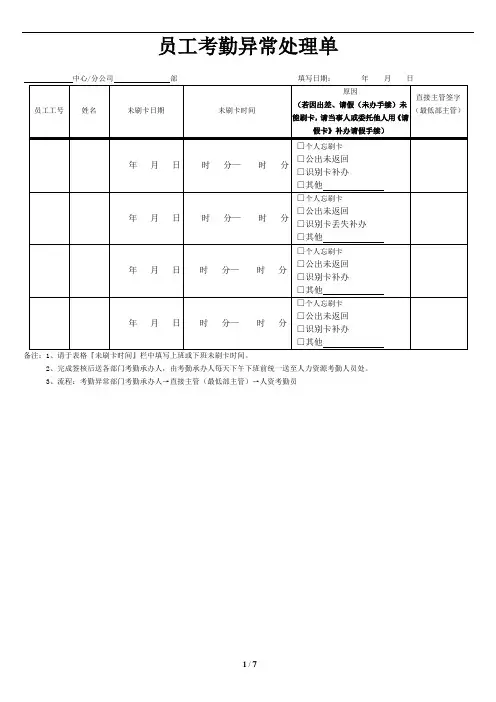 员工考勤异常申请单