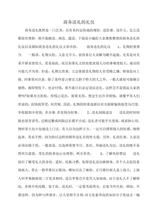 小度写范文商务送礼的礼仪模板