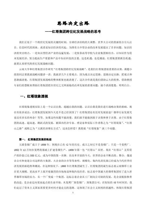 思路决定出路 2