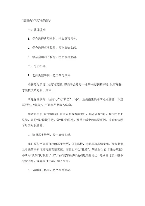 亲情类作文指导