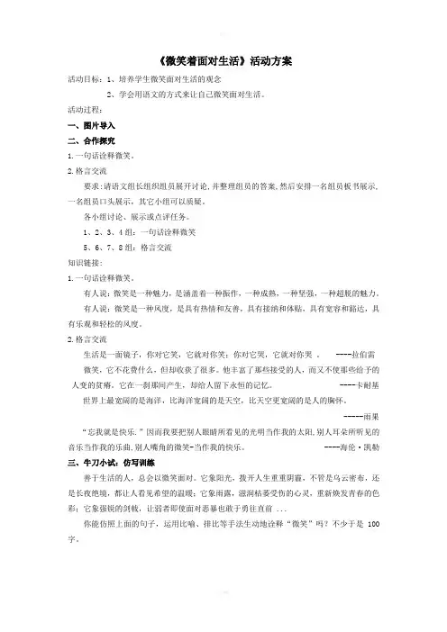 微笑着面对生活教案