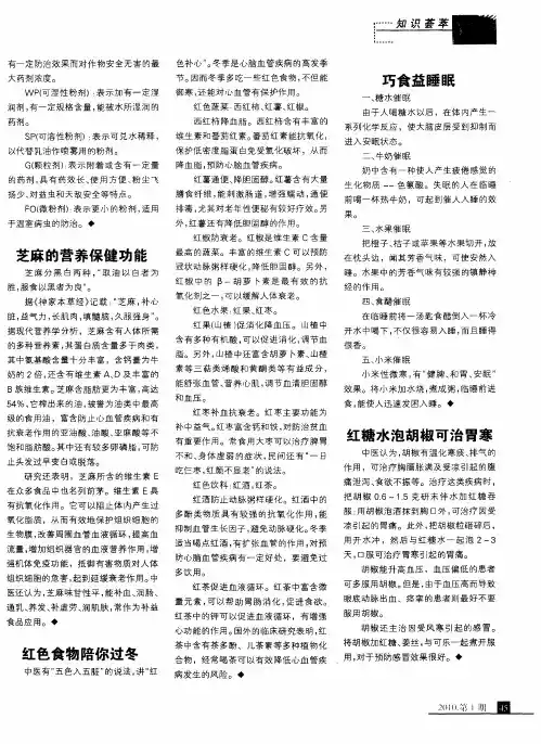芝麻的营养保健功能