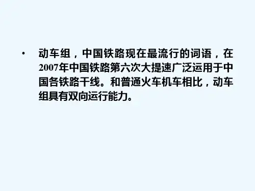 动车组维修常识