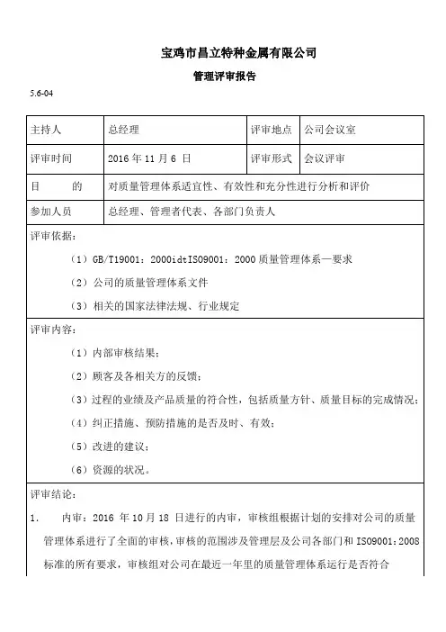 ISO管理评审报告