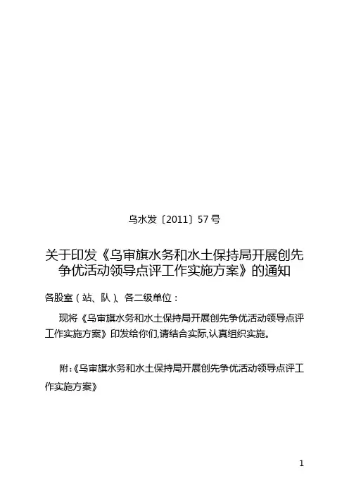 领导点评工作实施方案