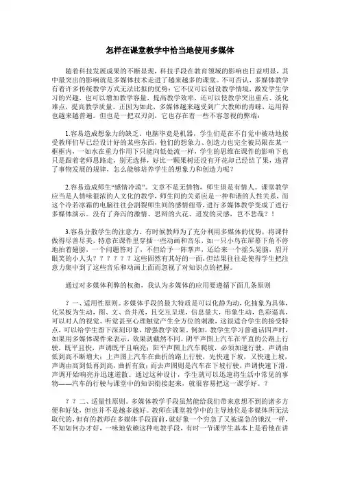 怎样在课堂教学中恰当地使用多媒体