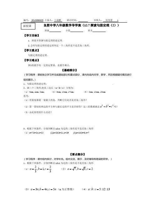 2.7探索勾股定理(2)精品
