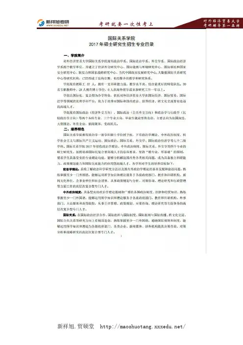 2017-2018对外经济贸易大学国际关系学院考研学院简介、专业特色、培养目标、专业目录、参考书目-新祥旭考研
