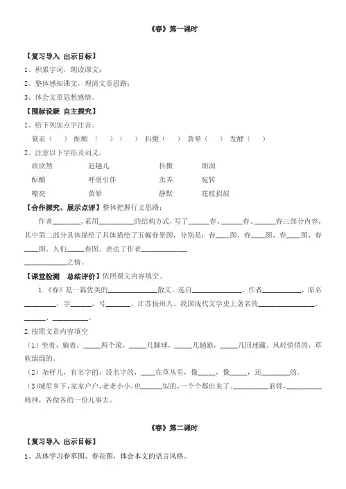 《春 》导学案