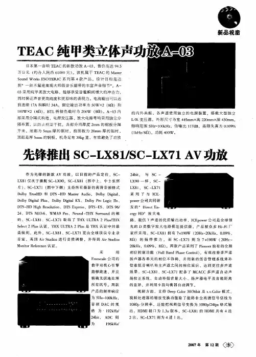 先锋推出SC-LX81／SC-LX71AV功放