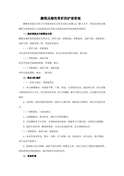 腰椎压缩性骨折护理常规