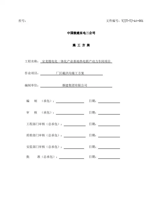 截洪沟专项施工方案