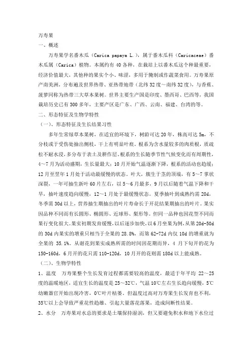 万寿果
