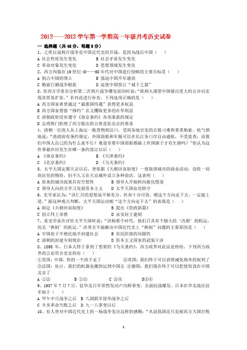 江苏省扬州市第一中学2012-2013学年高一上学期第一次月考历史试题