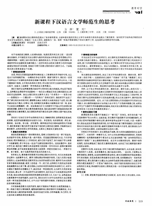 新课程下汉语言文学师范生的思考