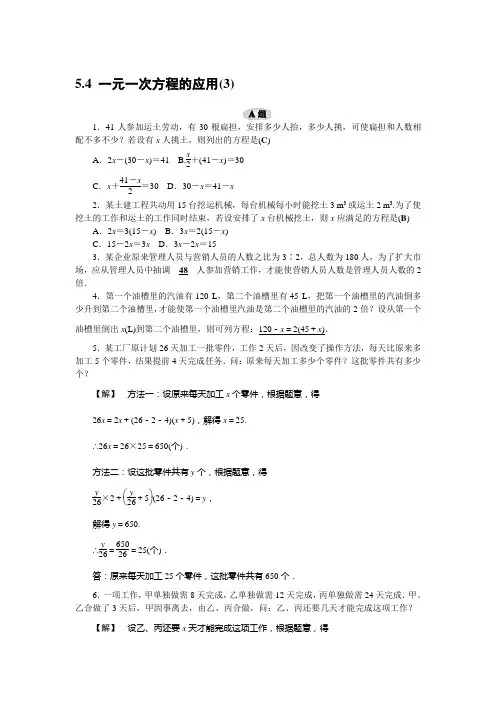 浙教版数学七年级上册5.4 一元一次方程的应用(3)