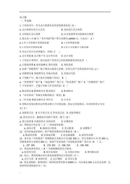 会计学原理复习题(含答案)