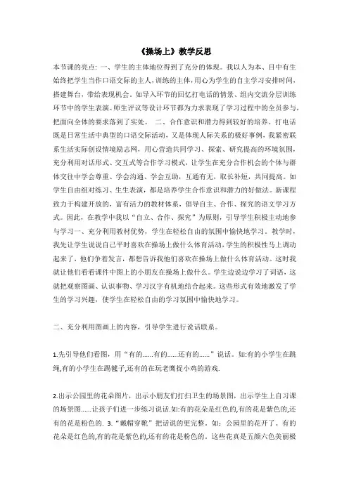 《操场上》教学反思 2