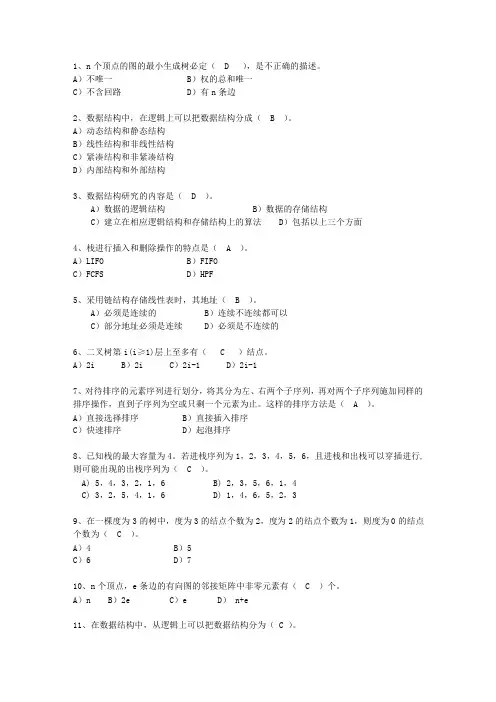 2014宁夏回族自治区JAVA版数据结构最新考试试题库